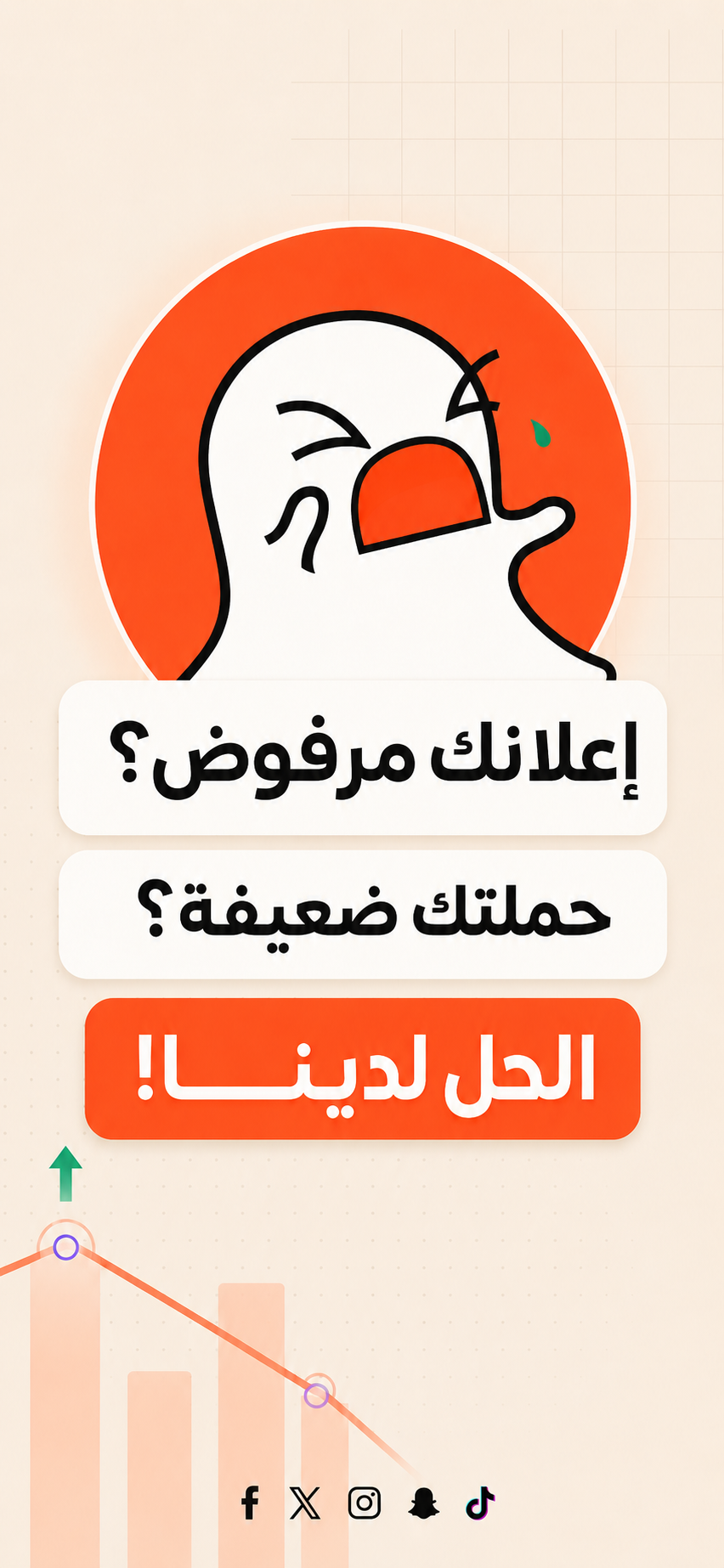 إعلان Trio Hub — إعلانك مرفوض؟ حملتك ضعيفة؟ الحل لدينا!